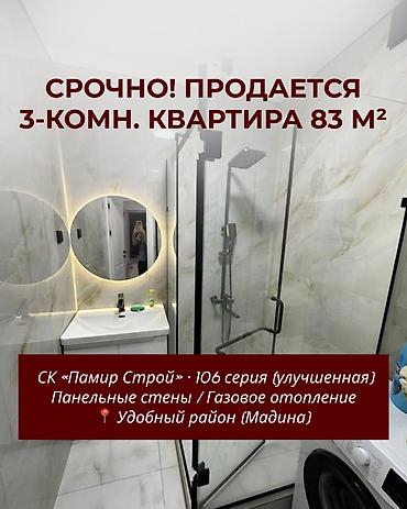 3 комнаты, 83 м², Мадина 106 серия улучшенная, 4 этаж, Дизайнерский ремонт