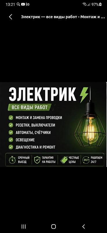 ремонт каракол: Электрик — все виды работ Услуги: - Монтаж и замена проводки - — 1