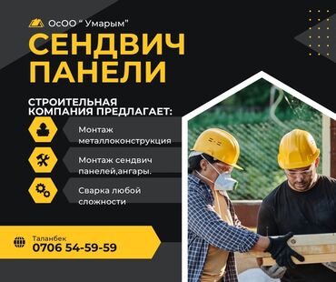 набор ключей: Все виды строительство. Сендвич панели!!!! металлоконструкцияб Сварка