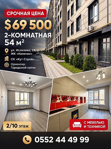Продажа квартир: 2 комнаты, 54 м², Элитка, 2 этаж, Евроремонт — 1