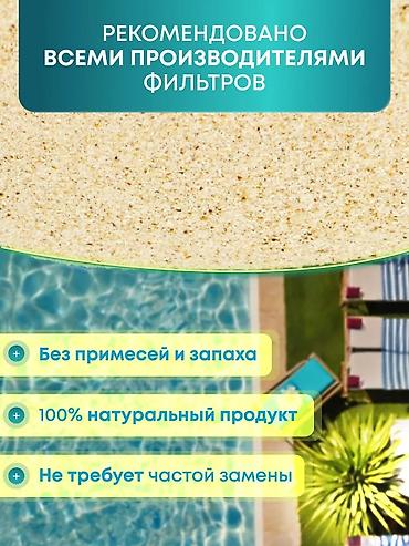 61: Кварцевый песок (Россия)
фракция:
0,4-,0,8
0,6-1,2
1-2 — 3