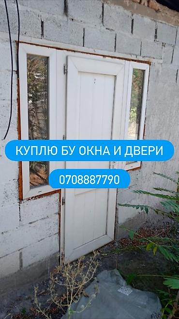 Скупка и переработка: Скупка б/у окон и дверей. Принимаем: - Пластиковые и деревянные окна — 1