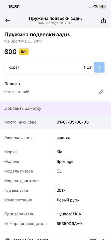 клиренс: Пружина задней подвески для Kia Sportage QL (2017) - Расположение — 2