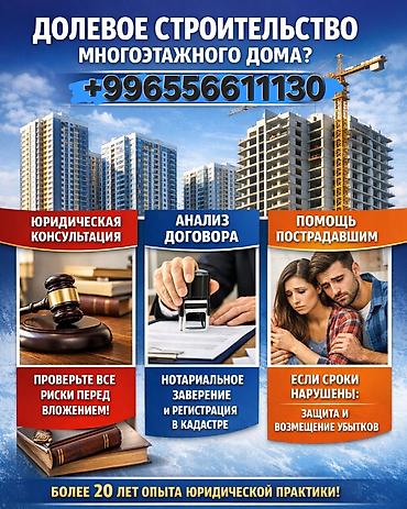 Юридикалык кызматтар | Жарандык укук, Жер укугу, Каржы укугу | Консультация lalafo.kg да Юридикалык кызматтар | Жарандык укук, Жер укугу, Каржы укугу | Консультация