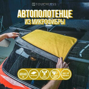 авто тряпка: Микрофибра для авто размер 40*30 40*60