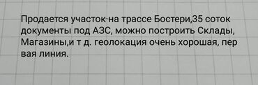 куплю участок село джал: 35 соток, Для бизнеса, Тех паспорт, Договор купли-продажи, Генеральная доверенность