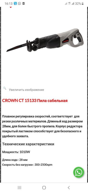 crown бишкек в Кыргызстан | Унаа тетиктери: Электроножовка по металлу (сабельная электропила), Crown, новая