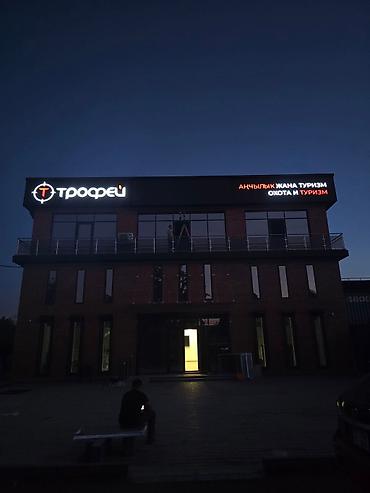 Размещение рекламы: Наружная реклама! Обьемные буквы! Изготавливаем рекламную продукцию! — 11