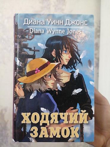 диски мультфильмы: Ходячий замок книга
200 сом — 1