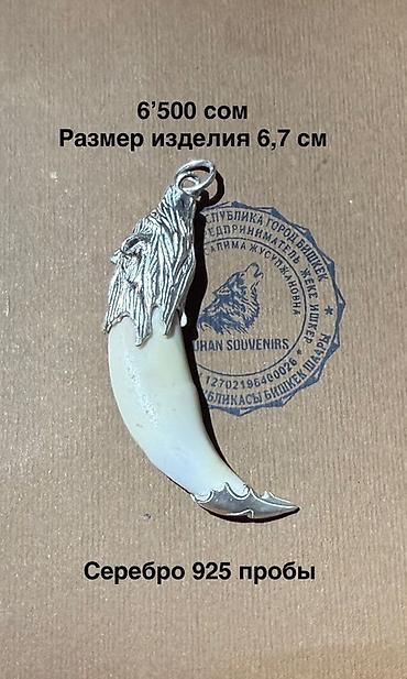 серебряные: Подвеска, обрамленная серебром 925 пробы. Декоративные элементы — 4