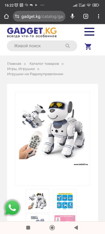 игрушки робот: Продаю. Радиоуправляемый робот собака. Щенок дружок. Покупали в гаджет
