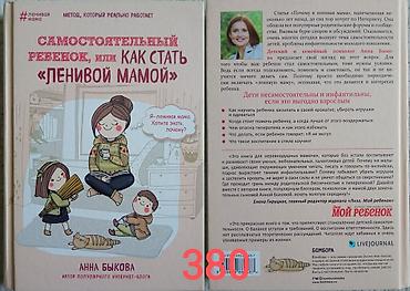Подборка из 3 книг по воспитанию и обучению детей. Все новые. 1)