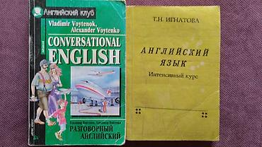 Учебники: Комплект из двух пособий по английскому языку: 1) Conversational — 1