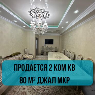цены на вторичное жилье в бишкеке: 3 комнаты, 80 м², Элитка, 7 этаж, Евроремонт