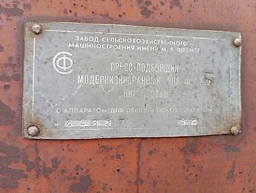 мусор ткань: Пресс‑подборщик модернизированный ППЛ‑Ф‑1,6 “Киргизстан” россиядан — 2