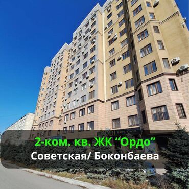 иссык куль недвижимость: 2 бөлмө, 71 кв. м, Элитка, 6 кабат, Евроремонт