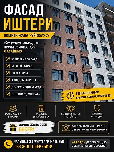 рестан: Ремонт фасада | Керамогранит | Минеральная вата Больше 6 лет опыта — 1