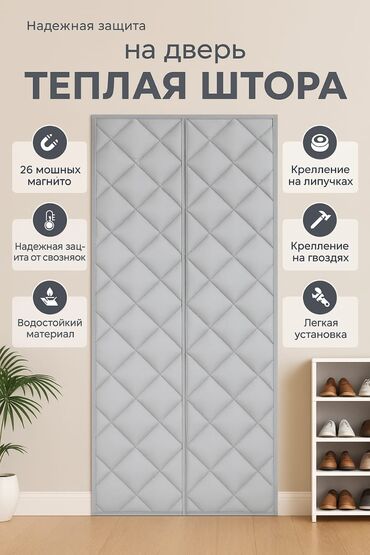 набор ключей чемодан: Занавеска для дверей, Магнитные, Готовое изделие, Новый