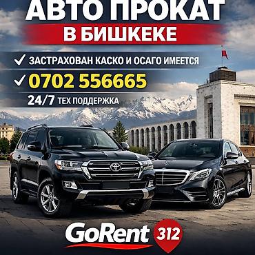 gorent: Аренда автомобилей в Бишкеке — GoRent 312 - Прокат авто разных — 1