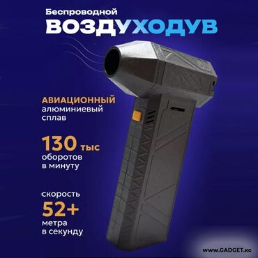 зарядник аккумулятора автомобиля: Мощная мини воздуходувка Gale Force S Портативная воздуходувка также