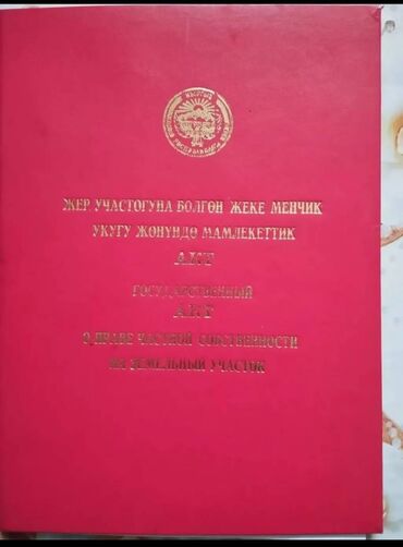 Продажа участков: 20 соток, Для бизнеса, Красная книга, Тех паспорт