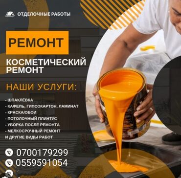 кудайберген швея: Шпаклевка гипсокартон потолки делаем внутренний ремонт все. !!