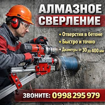 Алмазное сверление - Точные и аккуратные отверстия в бетоне - Быстрое