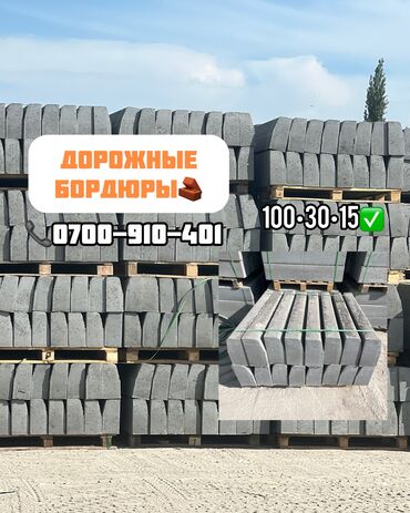 бронированные двери со стеклом: Жол бордюру, Басылган, Бетон, Жаңы