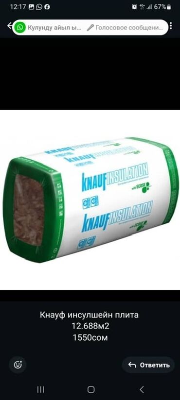 Теплоизоляционные материалы: Рулон теплоизоляции Knauf Insulation, предназначенный для утепления