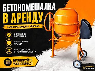 howo shacman: Аренда бетономешалки. - Надёжная, мощная, удобная в работе - — 1
