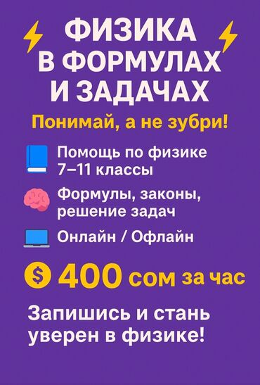скорая помощь бишкек цены: Репетитор Физика