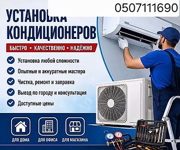 smart box: Услуга: установка кондиционеров - Монтаж систем любой сложности — 1