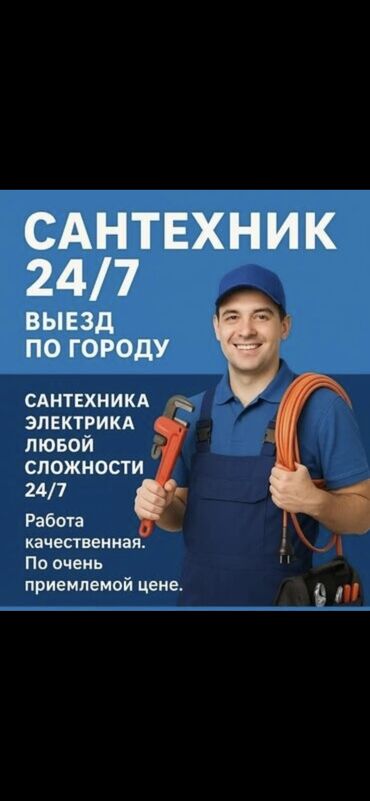 заправка зажигалок бишкек: Сантехник Круглосуточно