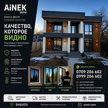 Окна и двери AiNEK zone — премиум-решения из ПВХ и алюминия для домов
