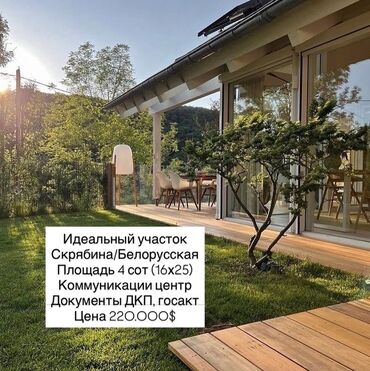 участок лермонтова: 4 соток, Курулуш, Техпаспорт, Кызыл китеп, Сатып алуу-сатуу келишими