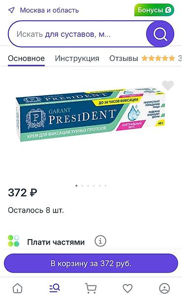 moskva: President Garant – diş protezlərinin fiksasiyası üçün krem. Moskvadan — 3