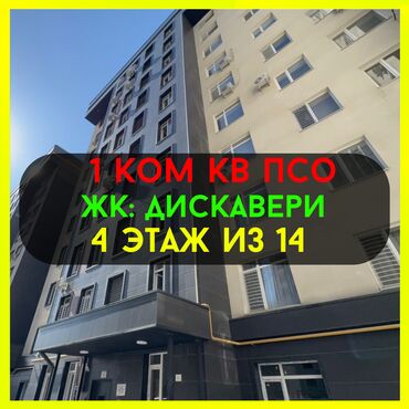 прадаю квартиру в районе кызыл аскер: 1 комната, 50 м², Элитка, 4 этаж, ПСО (под самоотделку)