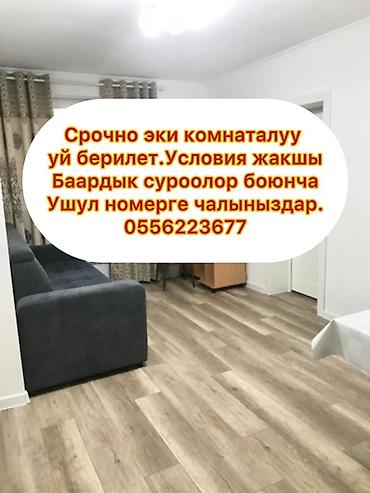 сдаю 2 комнатную кв: Сдается двухкомнатное жилье. - Планировка: две изолированные комнаты — 1