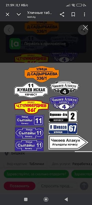 Изготовление рекламных конструкций: | Таблички, | Разработка дизайна — 2