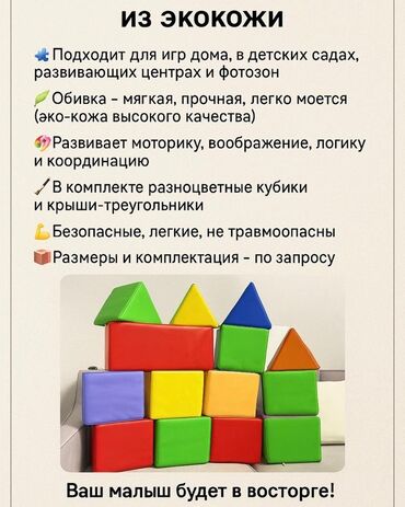 детские кольяски: Набор мягких развивающих блоков из разноцветных кубиков и треугольных