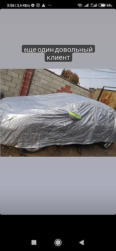c 220: Тотальная распродажа лета!!! Чехол на машину! Отличного качества! С — 7
