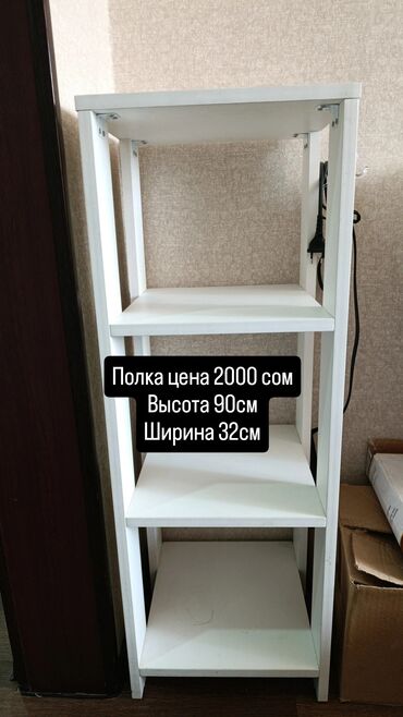 дере: Белая полка с тремя ярусами. Подойдёт для хранения книг, декора или