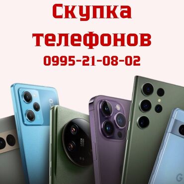 скупка смартфона: 💥 СРОЧНЫЙ ВЫКУП ТЕЛЕФОНОВ 💥 📱 Покупаем телефоны любой марки и