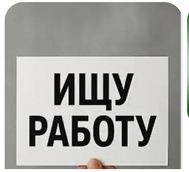 работа помощник учителя: Ищу работу!!! О себе: -Я парень мне 16 я студент 2ого курса свободен — 1