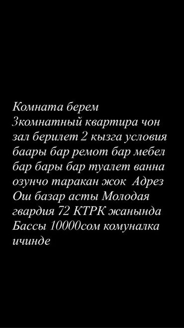 отдых на ысык ата: Сдается комната в 3‑комнатной квартире. Большой зал, принимают 2