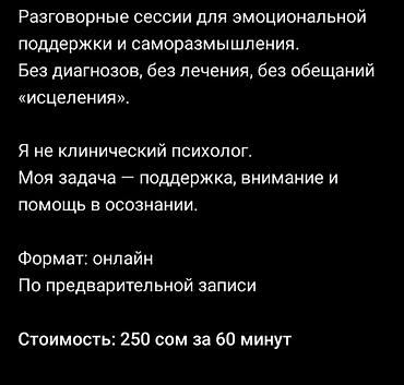 Разговорные сессии для эмоциональной поддержки и саморазмышления. Без