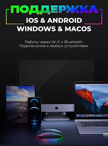 Компьютерные мышки: ✅ Беспроводная мышь 🐁 с RGB подсветкой (для — 3