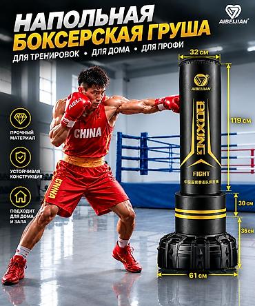 бассейн чистка: Напольная боксерская груша (Новая) AIBEIJIAN Профессиональный снаряд — 1