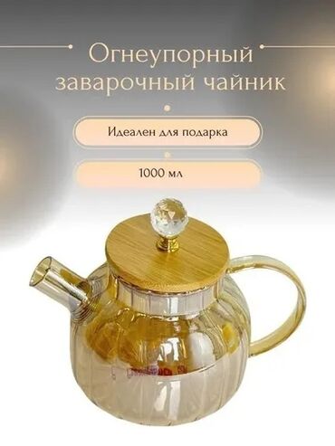 чайник стеклянный: Описание Характеристики Огнеупорный заварочный чайник, с бамбуковой