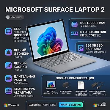 thinkpad x280: Microsoft Surface Laptop 2 (Platinum) Ключевые характеристики: - — 1